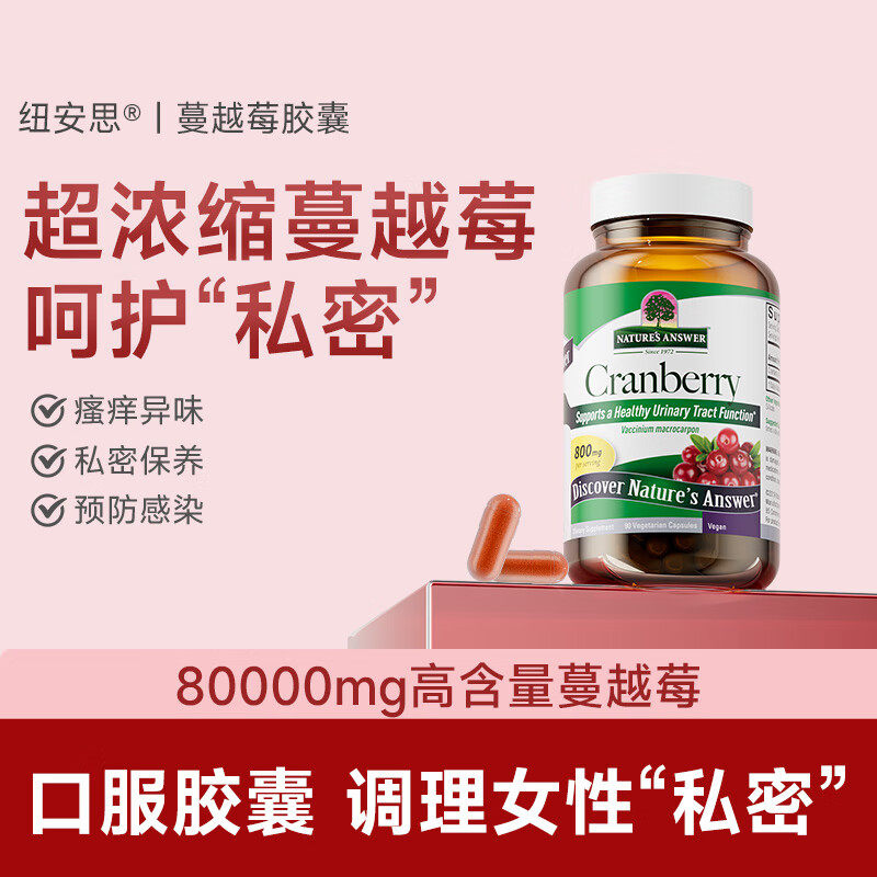 美国原装纽安思Cranberry 蔓越莓瓶甘露糖胶囊男女泌尿90粒/现货