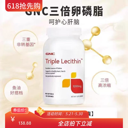 美国代购三重卵磷脂1200mg现货