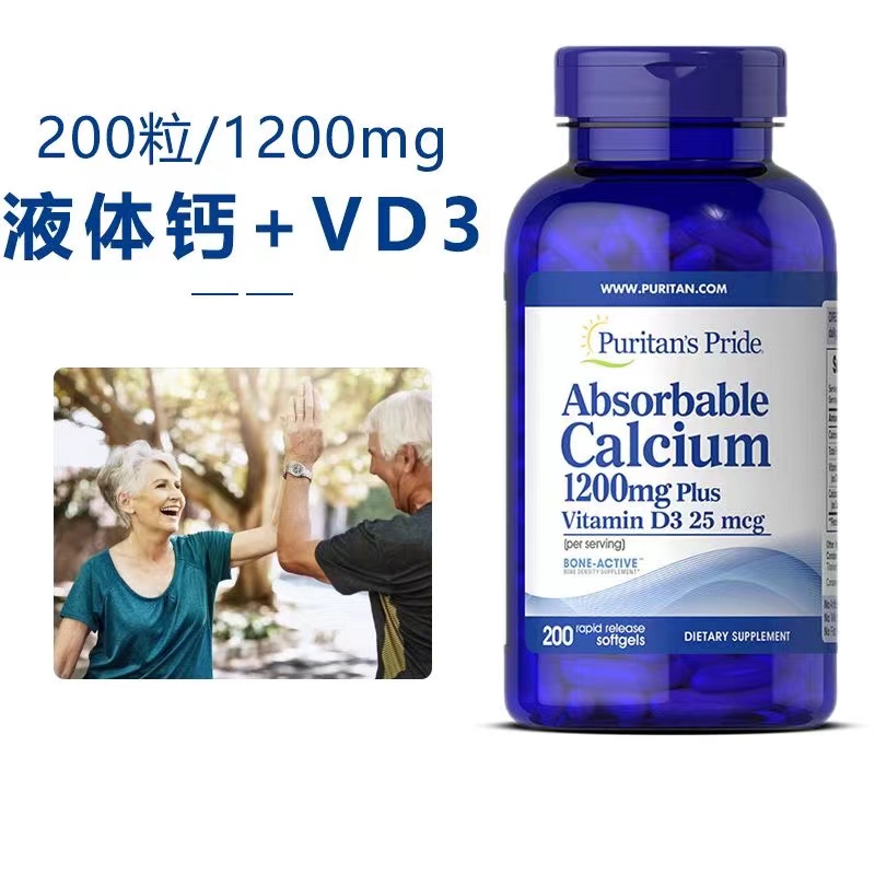 美国普丽普莱VD3钙软胶囊成年人补钙复合维生素D3液体钙片 200粒