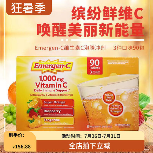 Emergen-C益满喜维生素C泡腾冲剂