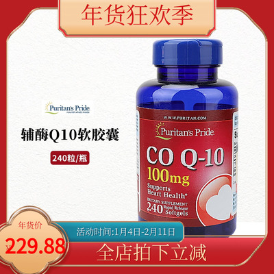 Puritan'sPride辅酶Q10心脏保健