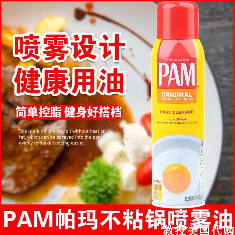 美国PAM帕玛喷雾喷油不粘锅喷锅油健身控脂零卡食用油340G 现货