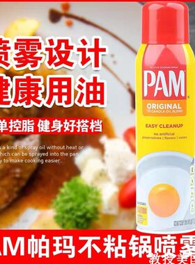 PAM帕玛喷雾喷油零卡340G