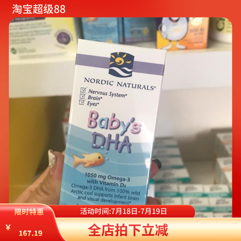 NORDIC婴幼儿鳕鱼鱼油DHA滴剂
