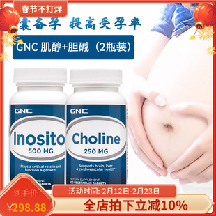 美国GNC肌醇500mg胆碱250mg多囊雄高试管Inositol Choline备孕 现