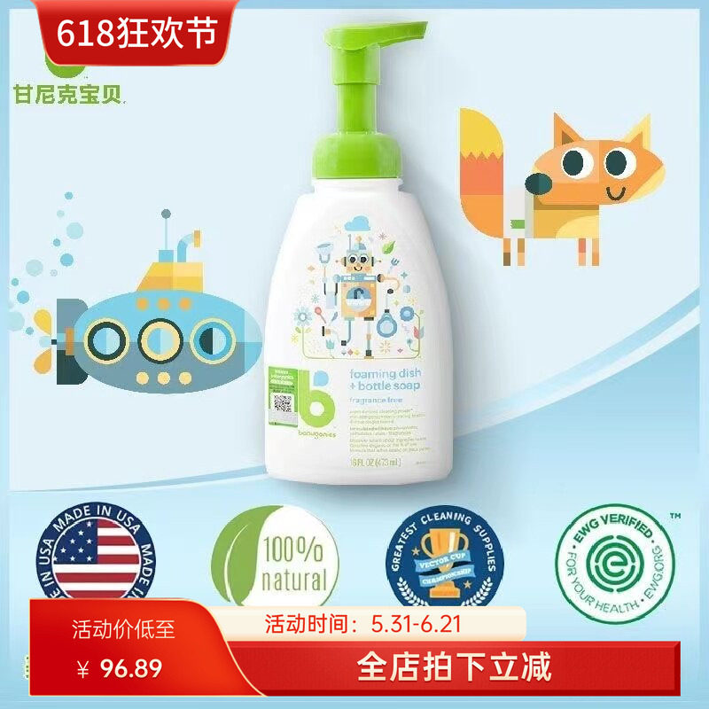 美国甘尼克babyganics宝宝奶瓶清洗剂婴儿童餐具玩具清洁液 473ml