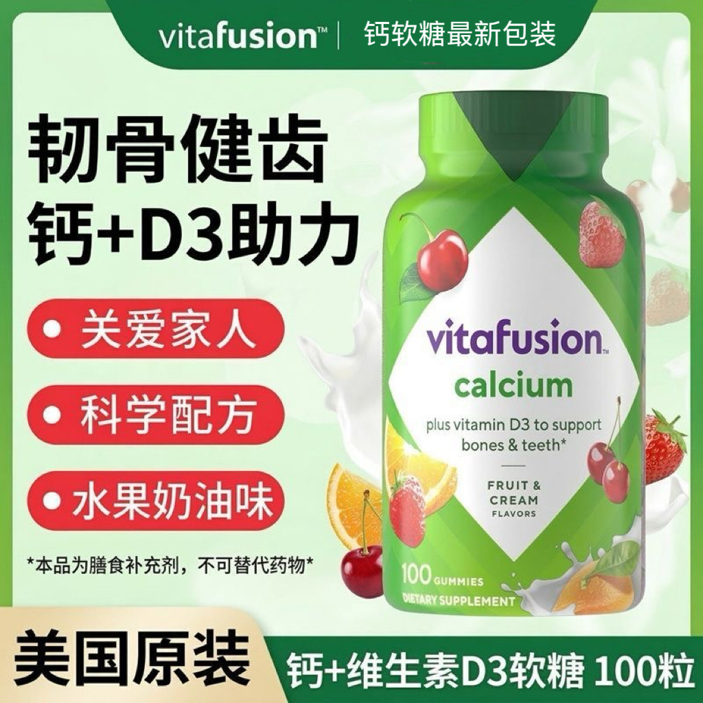 美国 Vitafusion熊宝宝成人软糖Calcium钙片+VD 100粒*1瓶 现货