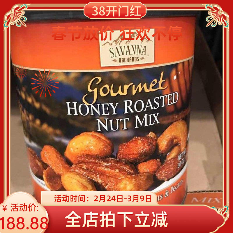 美国代购SavannaHONEY蜂蜜香烤混合坚果蜜焗坚果850g红罐现货