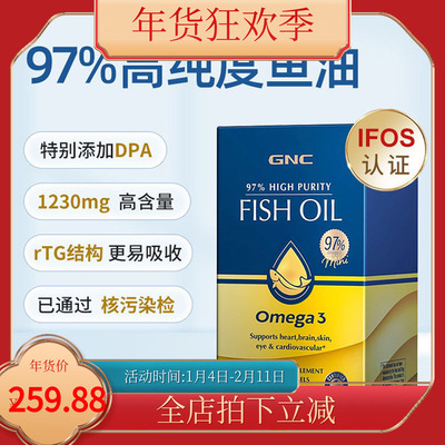 GNC皇冠97鱼油高纯度浓度epa