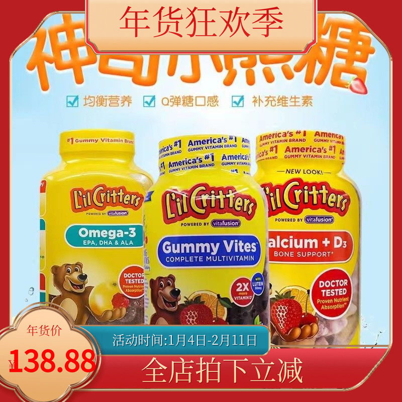 美国L'il Critters丽贵小熊儿童复合维生素软糖DHA补钙VC300粒