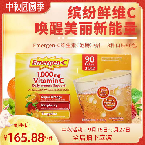 Emergen-C益满喜维生素C泡腾冲剂