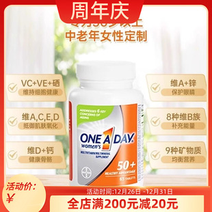 65粒 Day复合维生素中老年50岁以上多种维生素b族 拜耳One