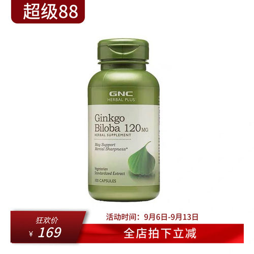 美国GNC银杏精华胶囊120mg100粒记忆片 ginkgo biloba 现货