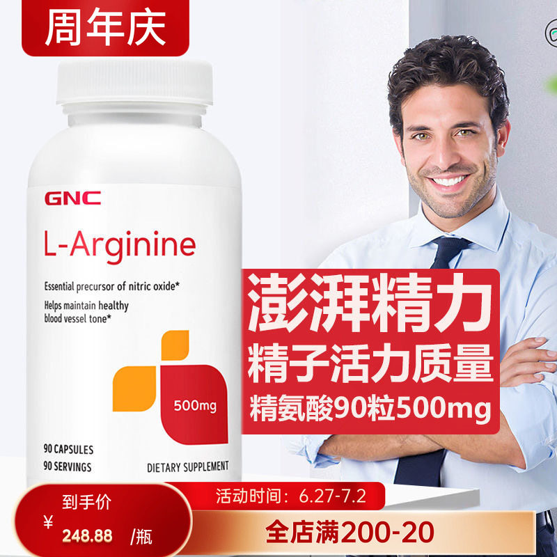GNC左旋精氨酸提高精子质量备孕