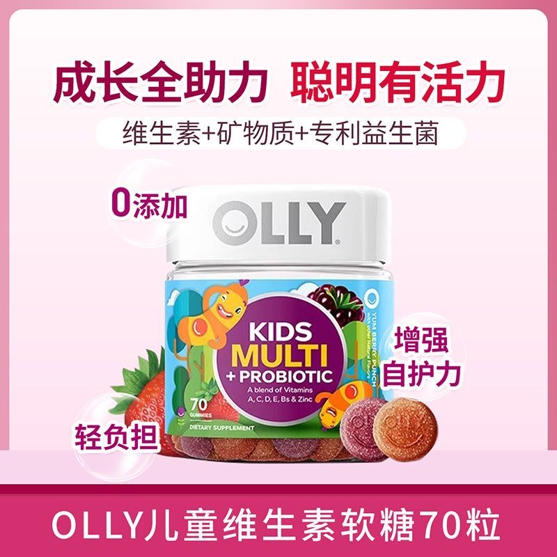 美国进口OLLY维生素C锌营养素儿童复合维生素益生菌软糖70粒