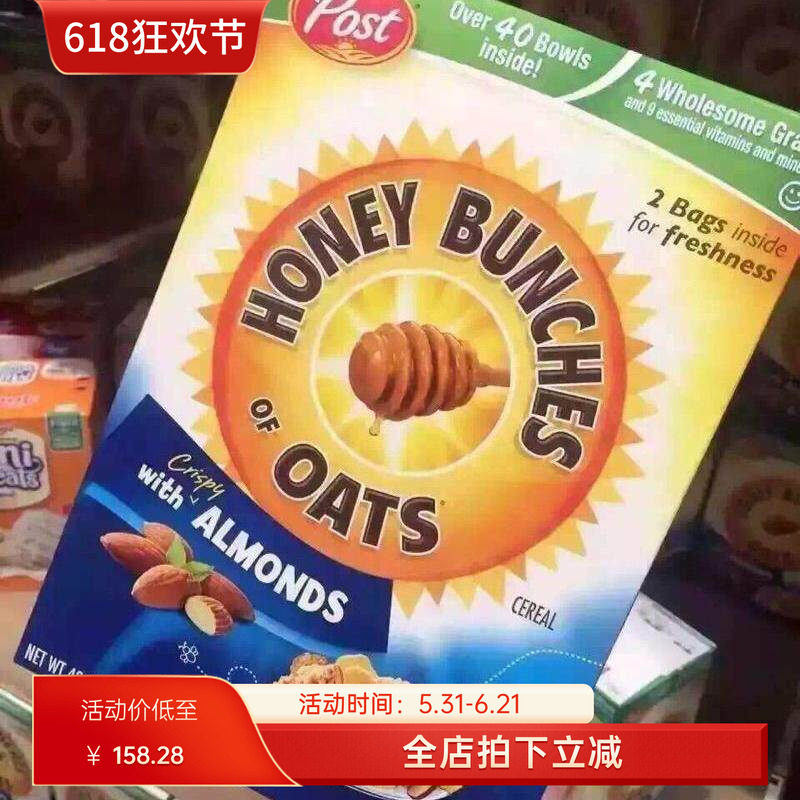 美国代购宝氏Post蜂蜜杏仁玉米燕麦片1.36kg营养早餐脆燕麦块现货