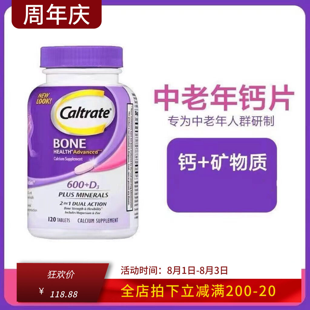 美国进口钙尔奇钙片中老年补钙高钙矿物质高维d紫钙碳酸钙120粒