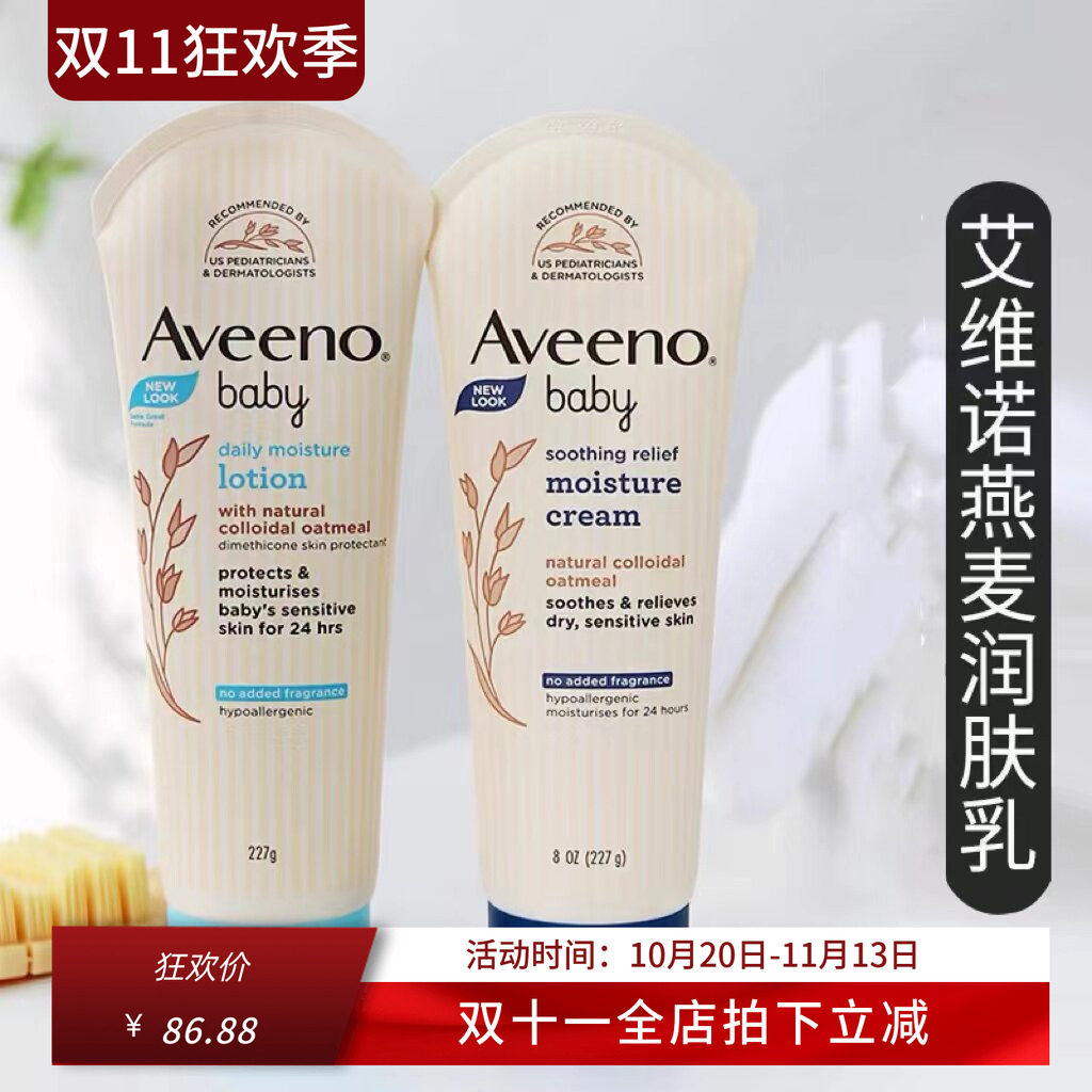 美国Aveenobaby艾维诺滋润燕麦润肤露宝宝面霜乳液深蓝227g现货