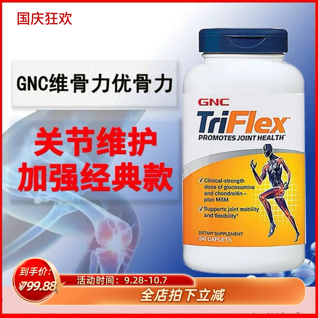 GNC健安喜加强版氨糖软骨素关节