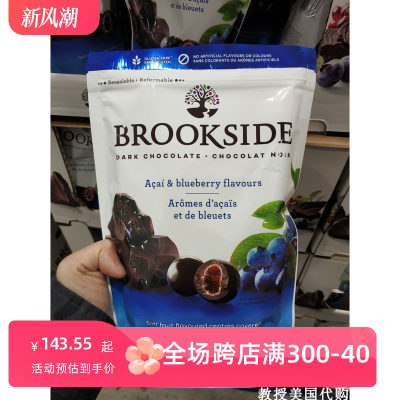 Brookside Acai巴西莓蓝莓果汁夹心黑巧克力豆850g现货