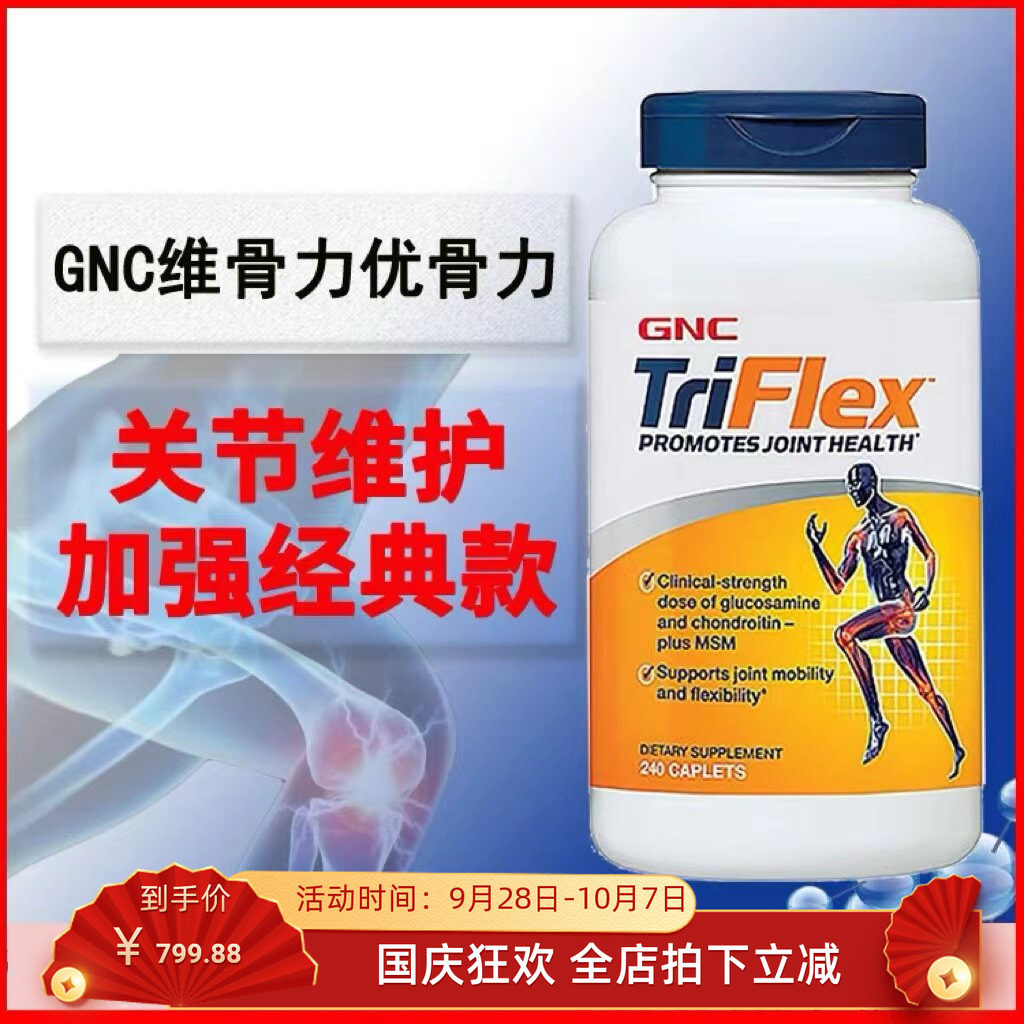 GNC健安喜加强版氨糖软骨素关节