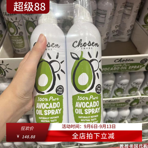 chosenfoods食用油牛油果油喷雾