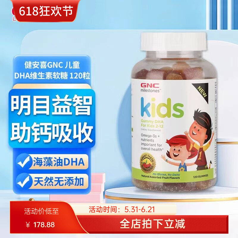 美国GNC健安喜儿童补钙软糖dha钙智力发育护眼脑水果味120粒 现货
