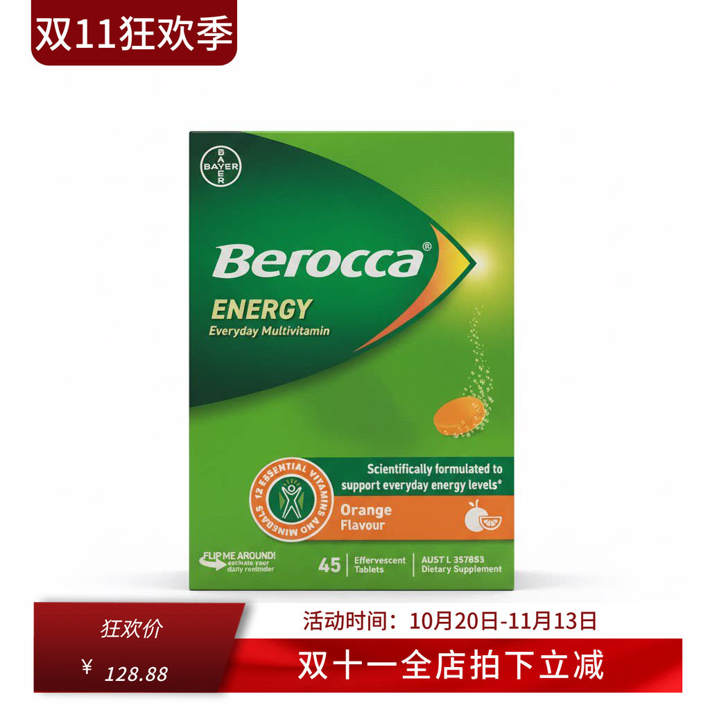 澳洲无糖德国拜耳维生素VC泡腾片Berocca宝力加维C复合橙子味B族