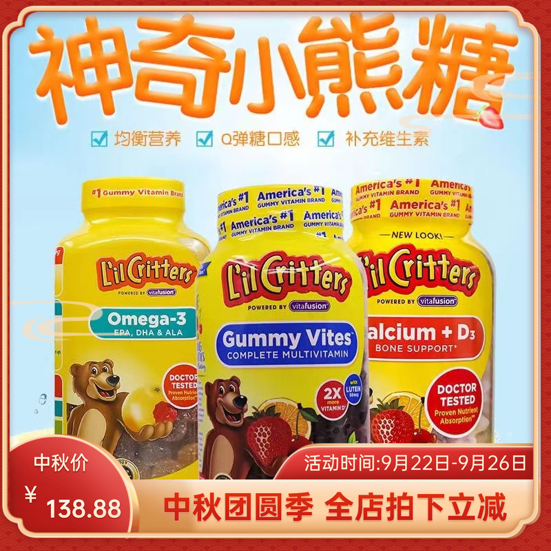 美国L'il Critters丽贵小熊儿童复合维生素软糖DHA补钙VC300粒