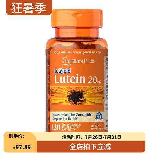 Puritan‘sPride叶黄素软胶囊