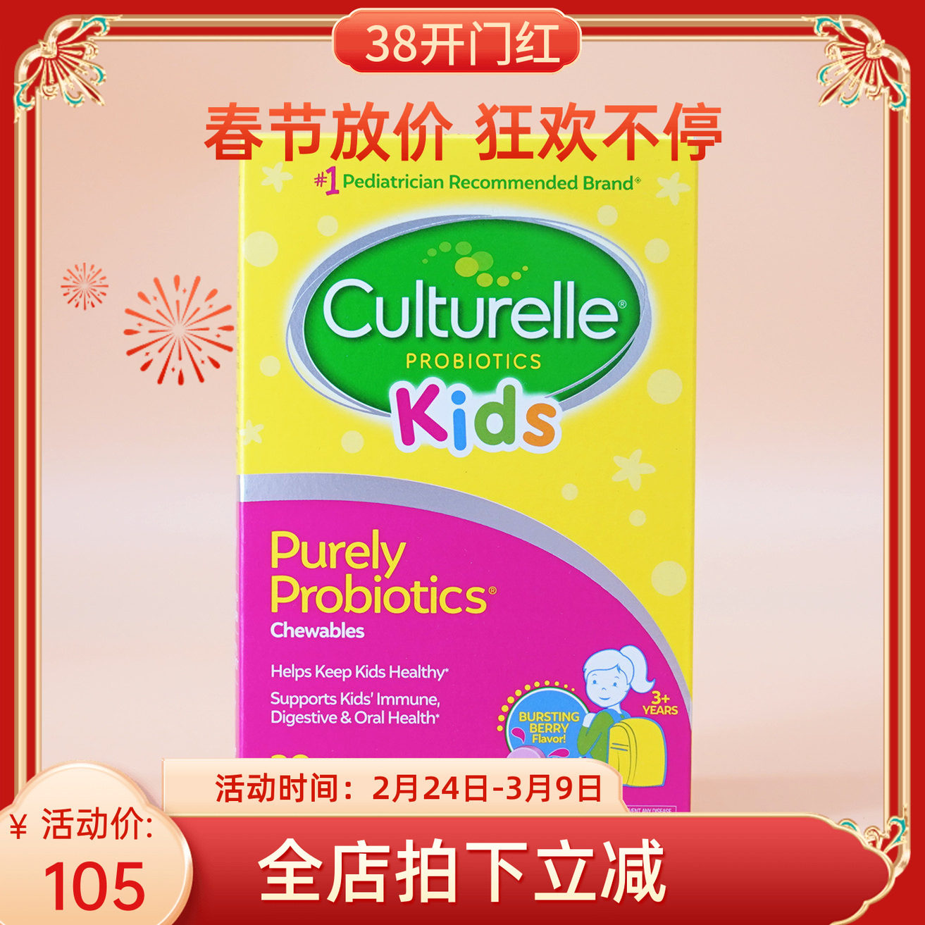 保税美国culturelle康萃乐儿童益生菌咀嚼片30粒LGG肠胃口腔调理