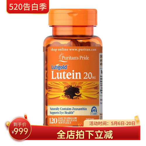 Puritan‘sPride叶黄素软胶囊