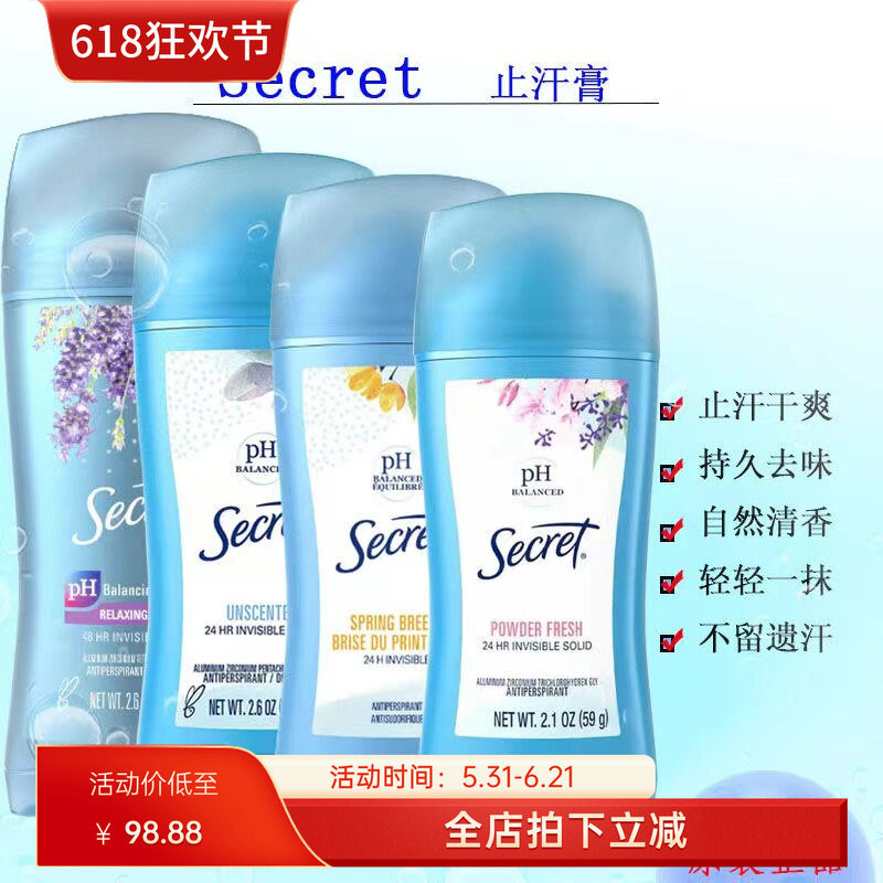 美国secret持久止汗香体膏球啫喱清爽祛狐臭体味无香73g