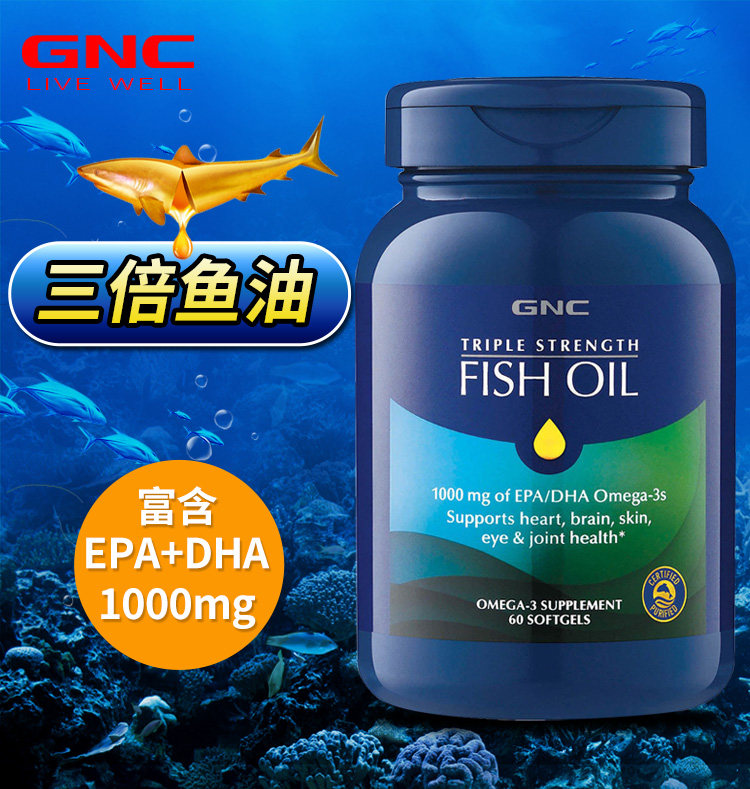 gnc美国代购功效深海鱼油软胶囊
