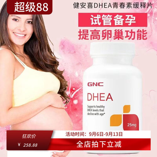 GNCDHEA青春素女性卵巢保养备孕