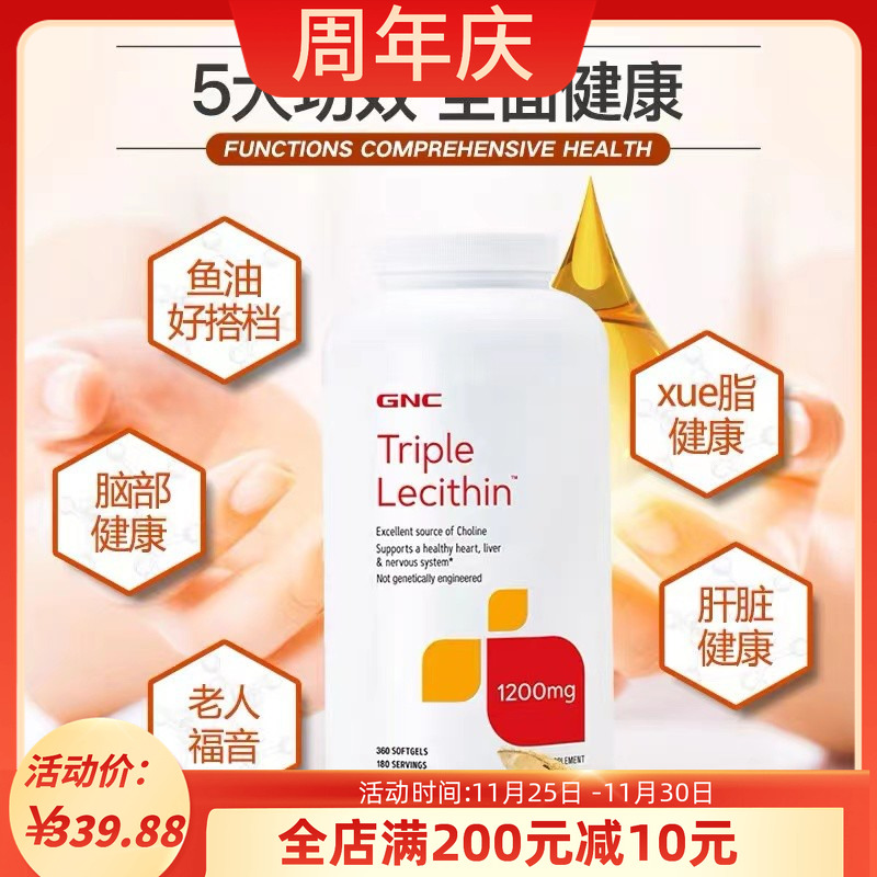 GNC健安喜三重卵磷脂360粒