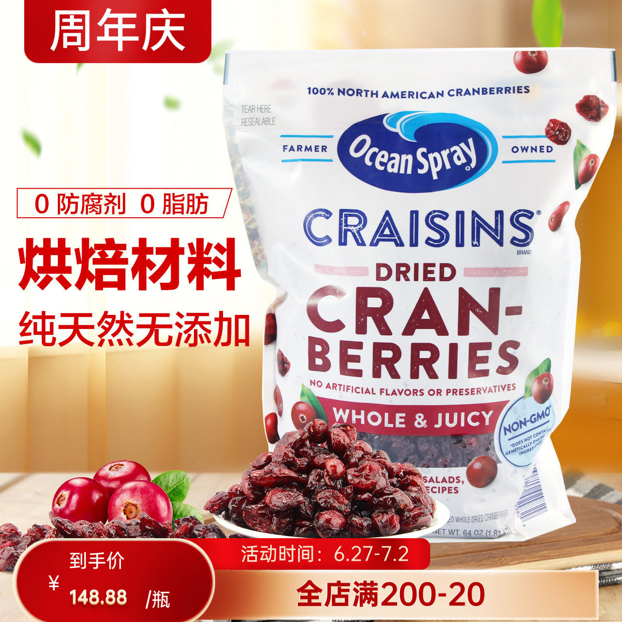 美国Ocean Spray优鲜沛蔓越莓干1810g吃货零食果干烘培原料 现货