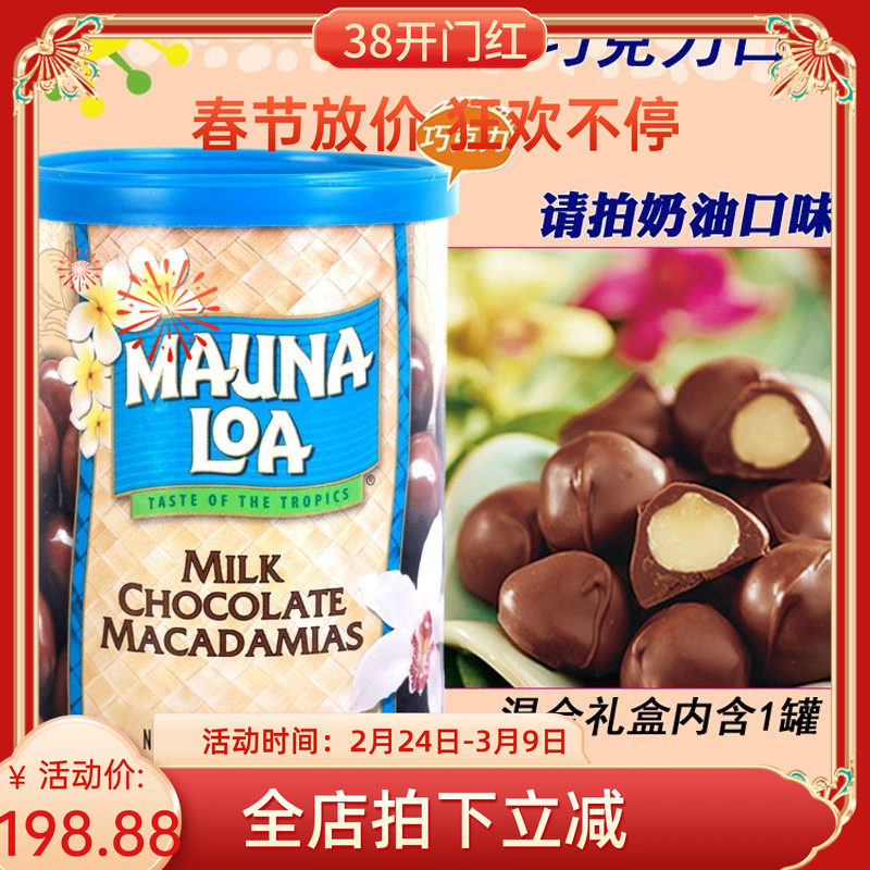 美国Mauna Loa夏威夷果仁113G盐焗蒜香蜂蜜咖啡巧克力无盐现货