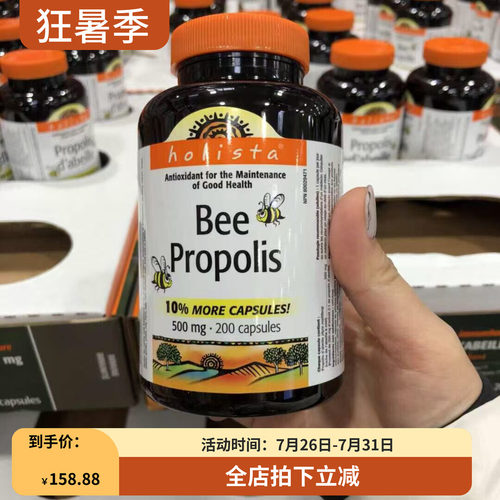 HolistaBeePropolis黑蜂胶胶囊