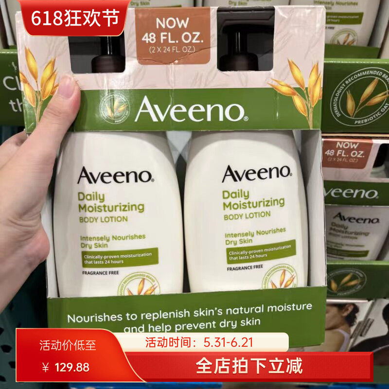 美国代购Aveeno燕麦润肤露乳液滋润身体乳 709ml 单瓶拆卖 现货