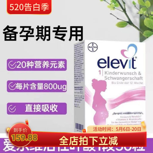 爱乐维Elevit叶酸1段复合维生素