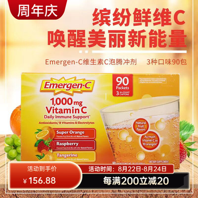 Emergen-C益满喜维生素C泡腾冲剂