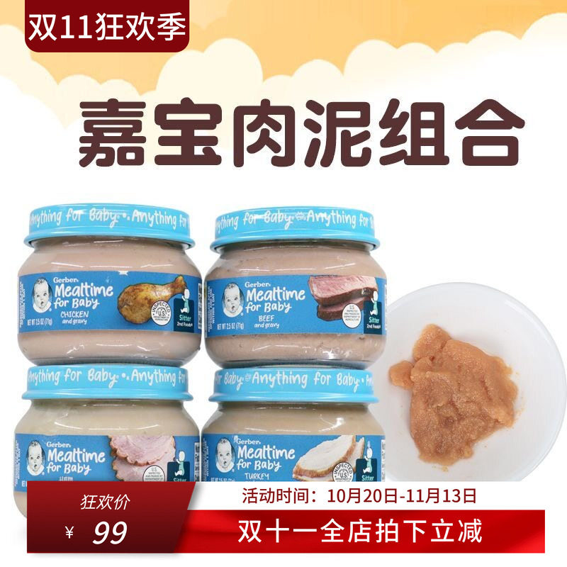 美国进口GERBER嘉宝婴幼儿宝宝肉泥牛肉猪肉鸡肉火鸡含铁锌四罐组