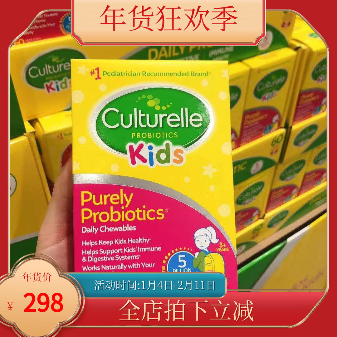 美国代购Culturelle儿童益生菌LGG 50亿咀嚼 60片现货