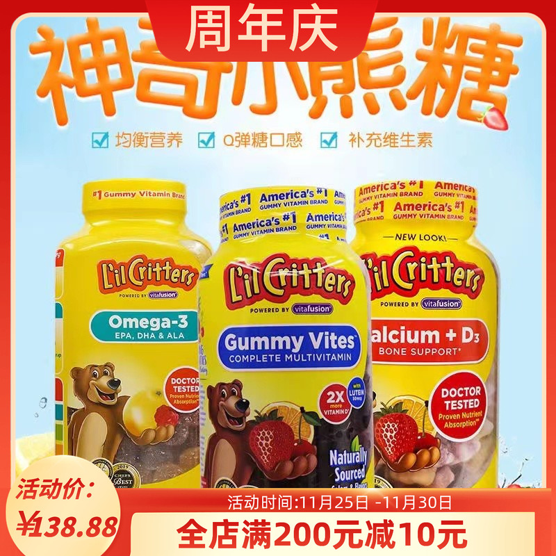 美国L'il Critters丽贵小熊儿童复合维生素软糖DHA补钙VC300粒
