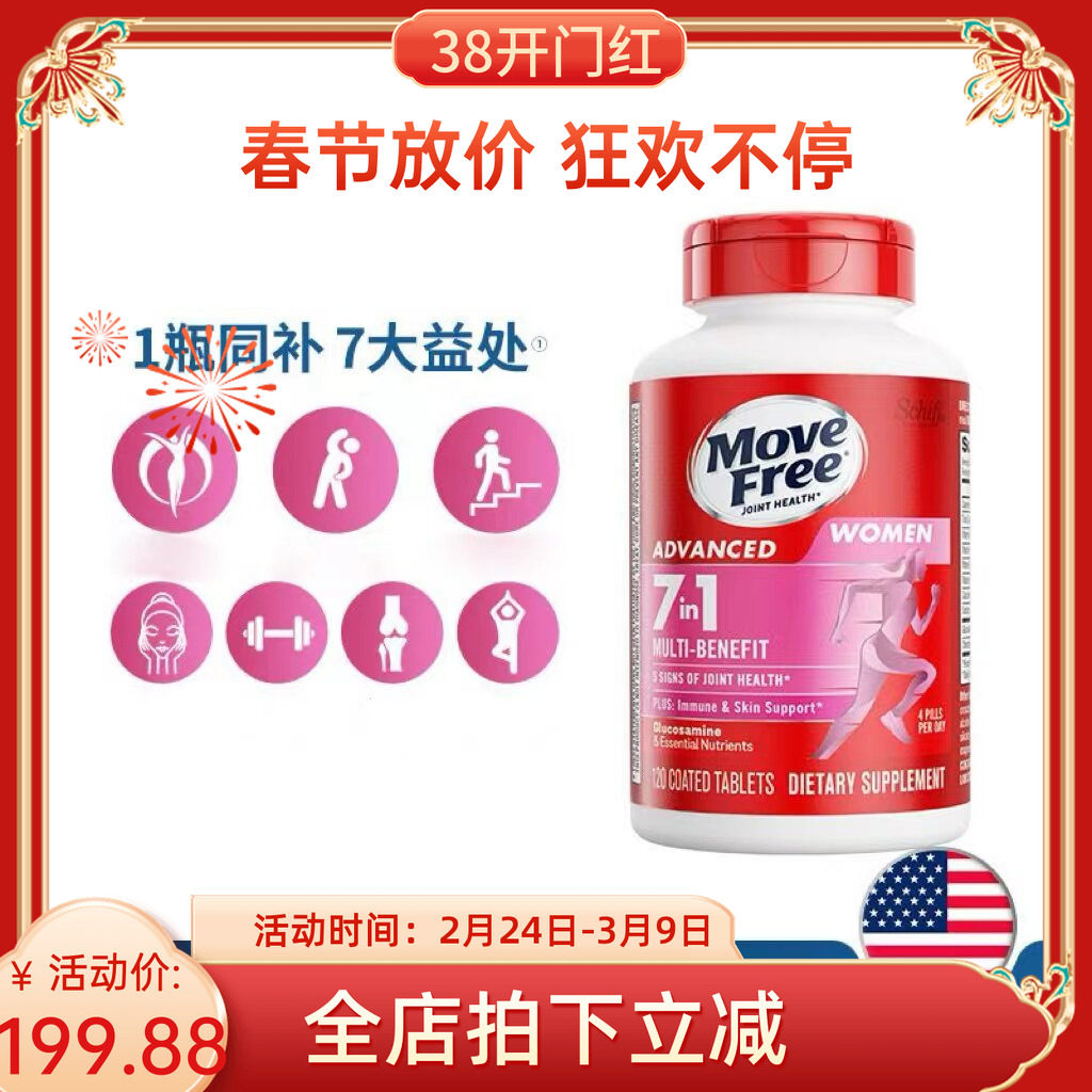 美国Move Free高钙氨糖维骨力软骨素加钙中老年钙片维D钙240粒