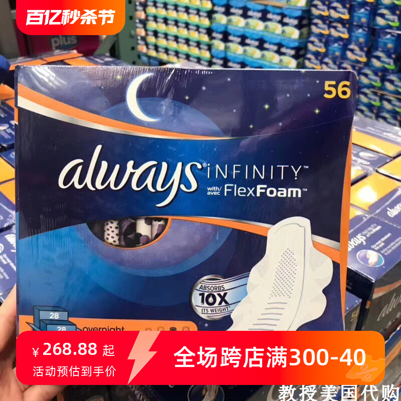 always干爽液体透气夜用卫生巾