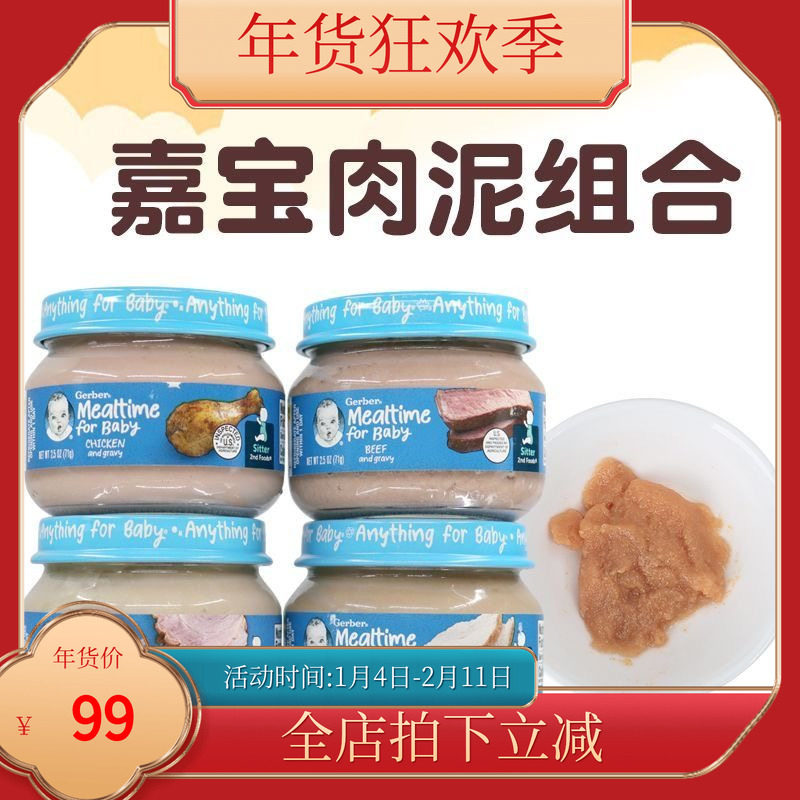 美国进口GERBER嘉宝婴幼儿宝宝肉泥牛肉猪肉鸡肉火鸡含铁锌四罐组