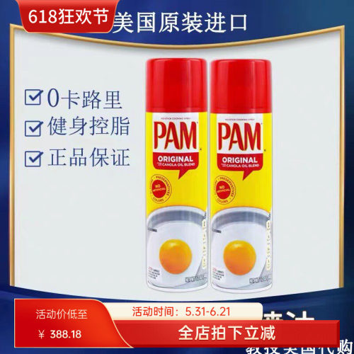 PAM帕玛喷雾喷油零卡不粘锅