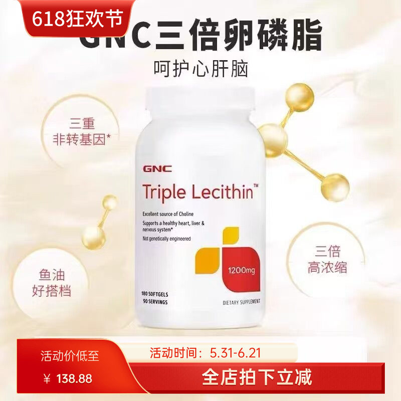 美国代购GNC Triple Lecithin大豆三重卵磷脂胶囊1200mg 180 粒